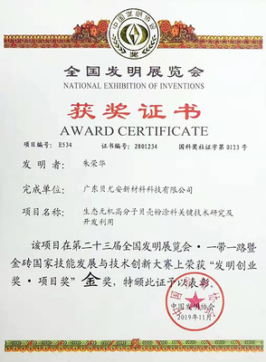貝尤安貝殼粉涂料榮獲第二十三屆全國發明展覽會金獎，技術服務與技術成果轉讓并進