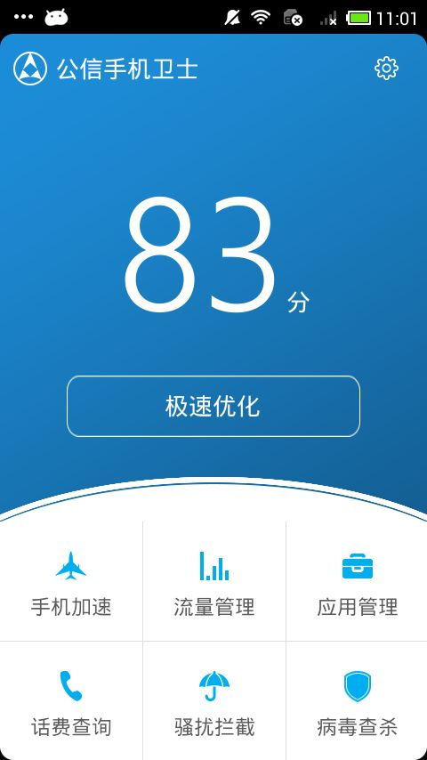 公信手機衛士v4.4.0安卓版 網絡與信息安全軟件深度解析