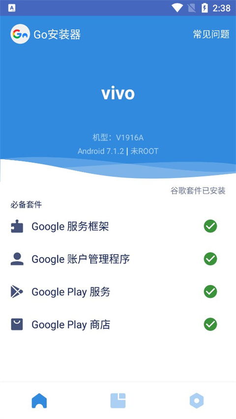獲取Google服務框架 Go谷歌安裝器三件套官方版安卓應用指南與安全下載提醒